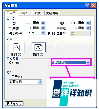 Microsoft word2003中怎样进行页面设置?