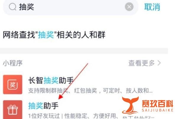 腾讯QQ怎么发起抽奖活动
