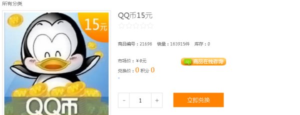 中国电信积分兑换的Q币在哪领取
