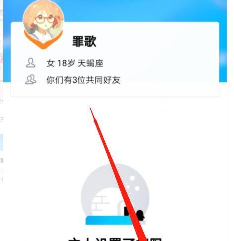qq空间设置了权限如何才能进入?