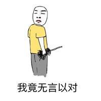微信里面那个黄色可爱的小人,带翅膀那个是什么表情啊？