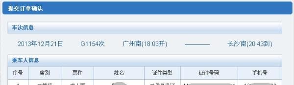 如何用360浏览器抢火车票