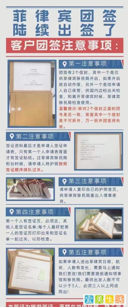 谨慎！菲律宾团签这样操作直接作废？！菲律宾团签注意事项！