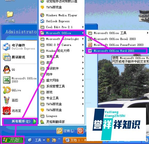 Microsoft word2003中怎样进行页面设置？