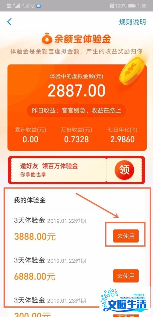 余额宝体验金怎么激活