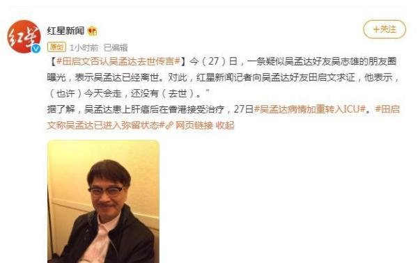 田启文称吴孟达已进入弥留阶段,周星驰:任何需要出力的都没问题