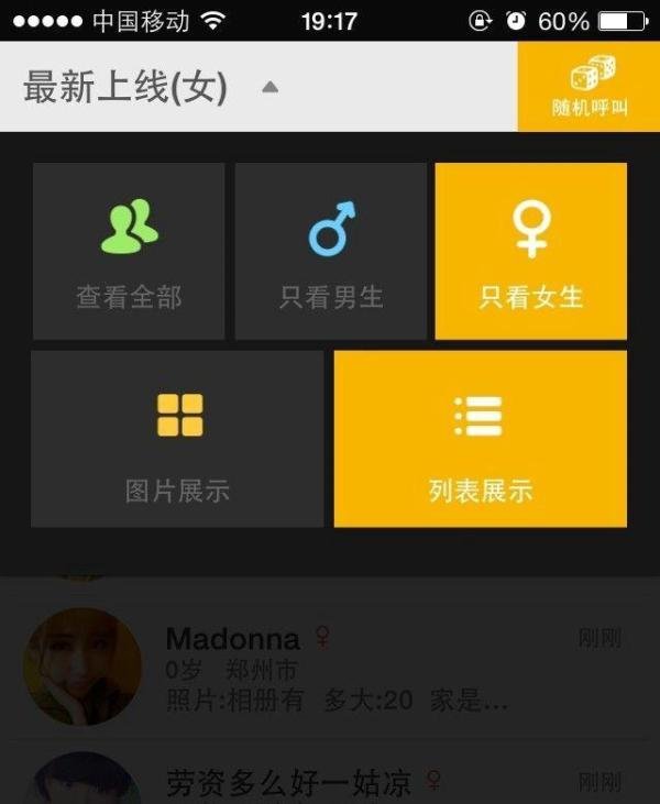 比邻怎么用 交友软件怎么玩 免费打电话