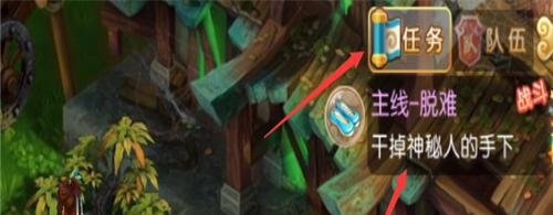 在梦幻诛仙里,怎么完成主线任务“脱难”?