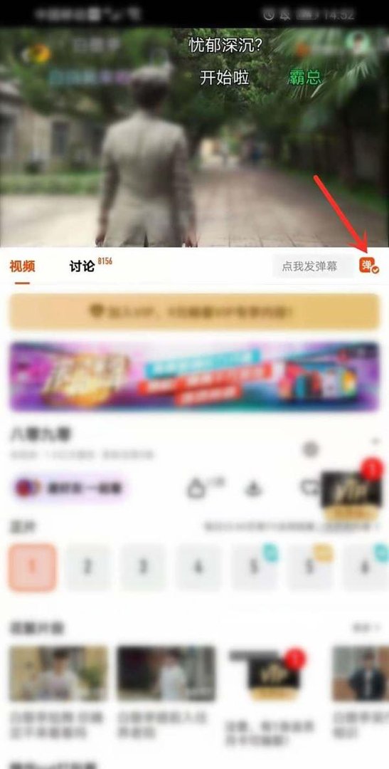 芒果tv弹幕开关不见了怎么办