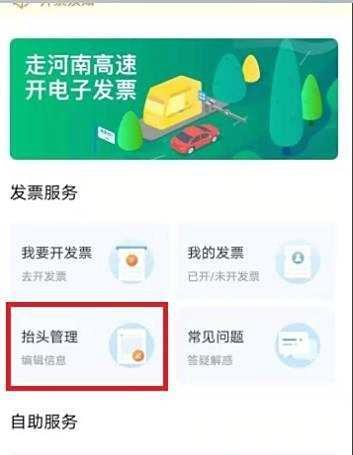 河南高速电子发票怎么开