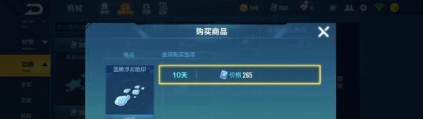 QQ飞车如何购买蓝腾浮云胎印