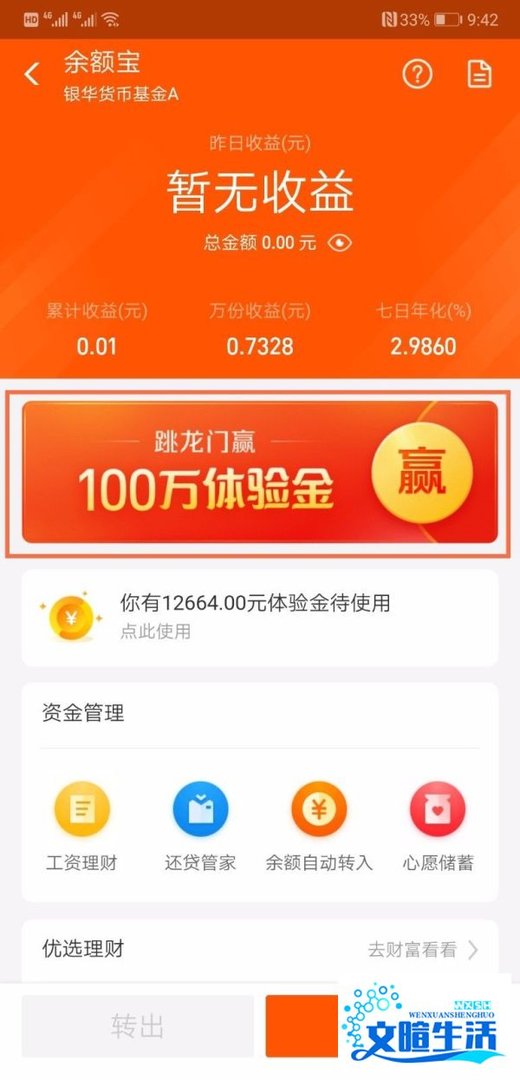 余额宝体验金怎么激活