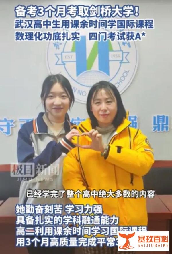 优秀！武汉女生备考3个月被剑桥录取，课余时间学国际课程！