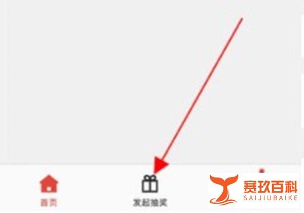 腾讯QQ怎么发起抽奖活动