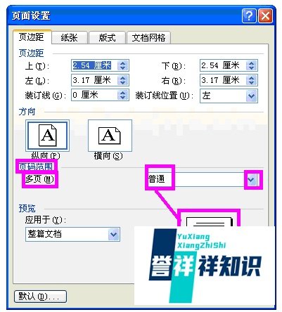 Microsoft word2003中怎样进行页面设置?