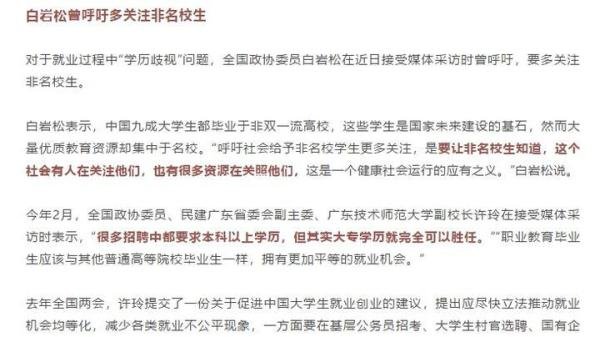 招聘称“考不上本科是智商有问题”，你怎么看