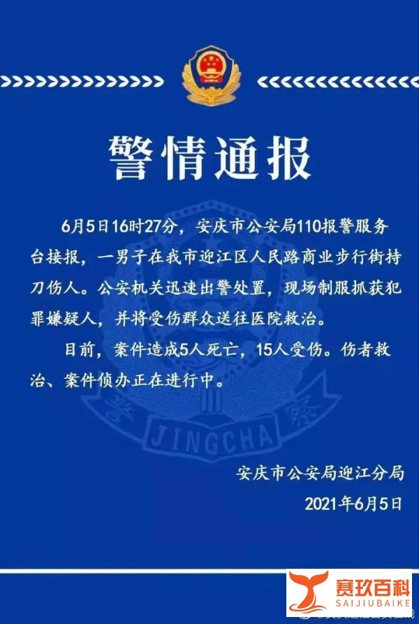 【突发】6死14伤！安庆街头杀人事件！