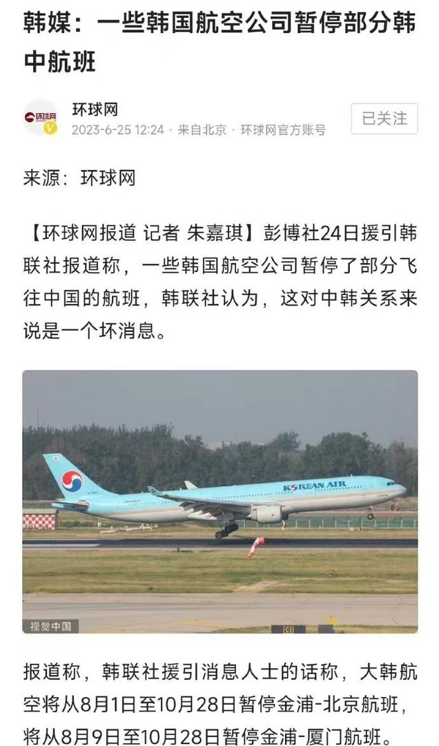 一些韩国航空公司暂停部分韩中航班，是什么原因？对中韩关系有什么影响？