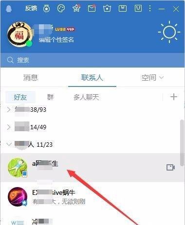最新版的qq好友管理器在哪里怎么找