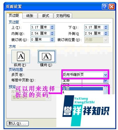 Microsoft word2003中怎样进行页面设置?