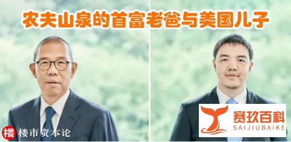 新首富之子美国籍！农夫山泉“太子钟墅子”5500亿