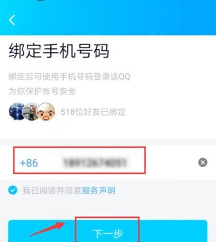 QQ如何绑定手机号码？