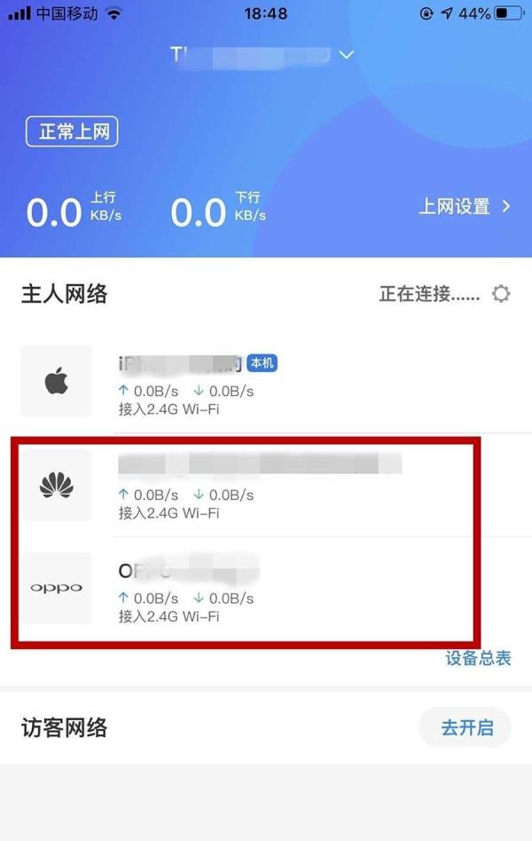 wifi被人连了，怎么限制别人的网速