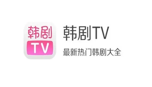 为什么韩剧tv很多剧都看不了了