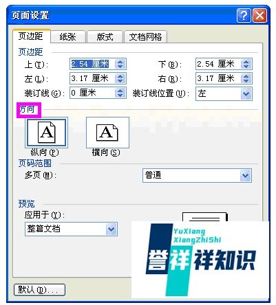 Microsoft word2003中怎样进行页面设置?