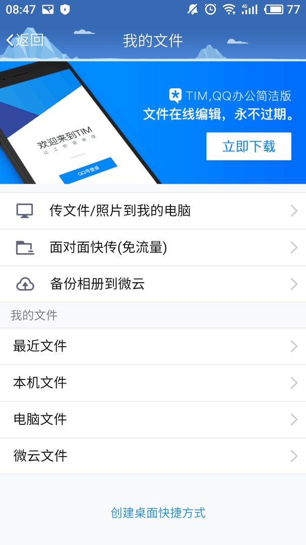 怎么用QQ数据线把手机上的东西传到电脑上?