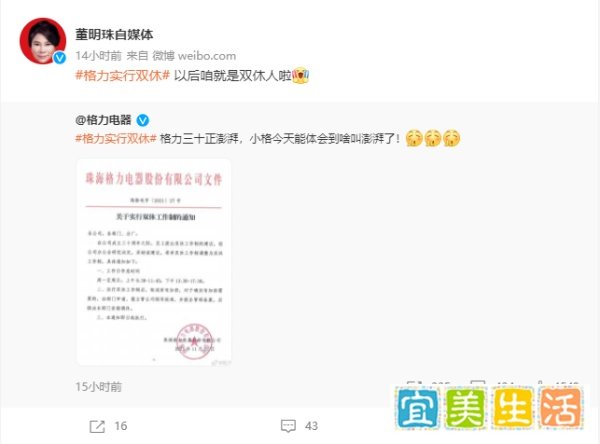 员工愿望实现！格力正式实行双休！