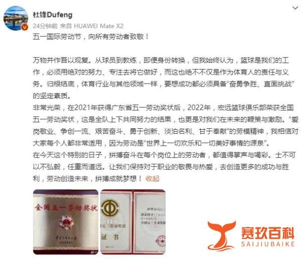 杜锋发博晒奖状照片：篮球是我们的工作 必须全力将它做好