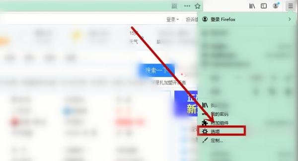 如何修改(forefox)浏览器的默认主页?