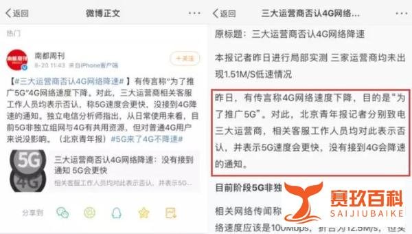 4G网络被限速?三大运营商回应