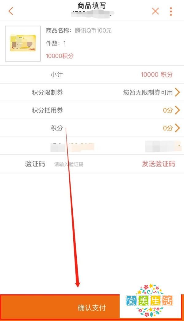 积分怎么兑换Q币