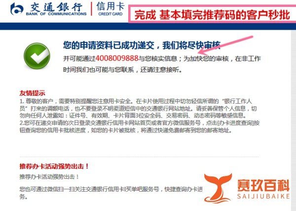 最新交通银行信用卡怎么申请