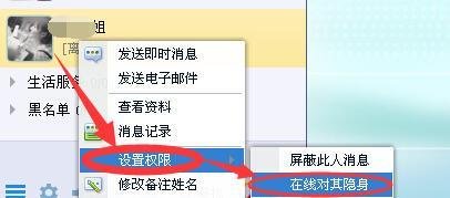 设置QQ好友隐身对其可见和在线对其隐身的方法