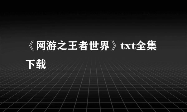 除旧更新的近义词和反义词是什么_除旧更新是什么意思?