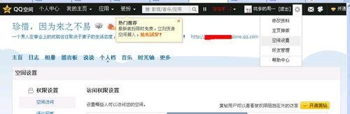 怎样给qq空间加密码