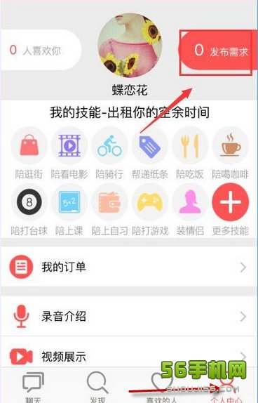 喵会的注册流程