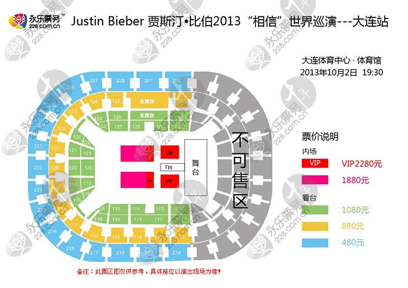 请问10月2日贾斯汀比伯大连演唱会的门票什么时候开票?可以在线选座吗?