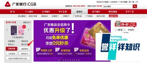 广发银行信用卡申请进度怎么查询