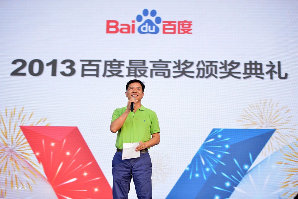百度最高奖的颁奖现场