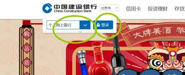 怎么登陆建行网上银行