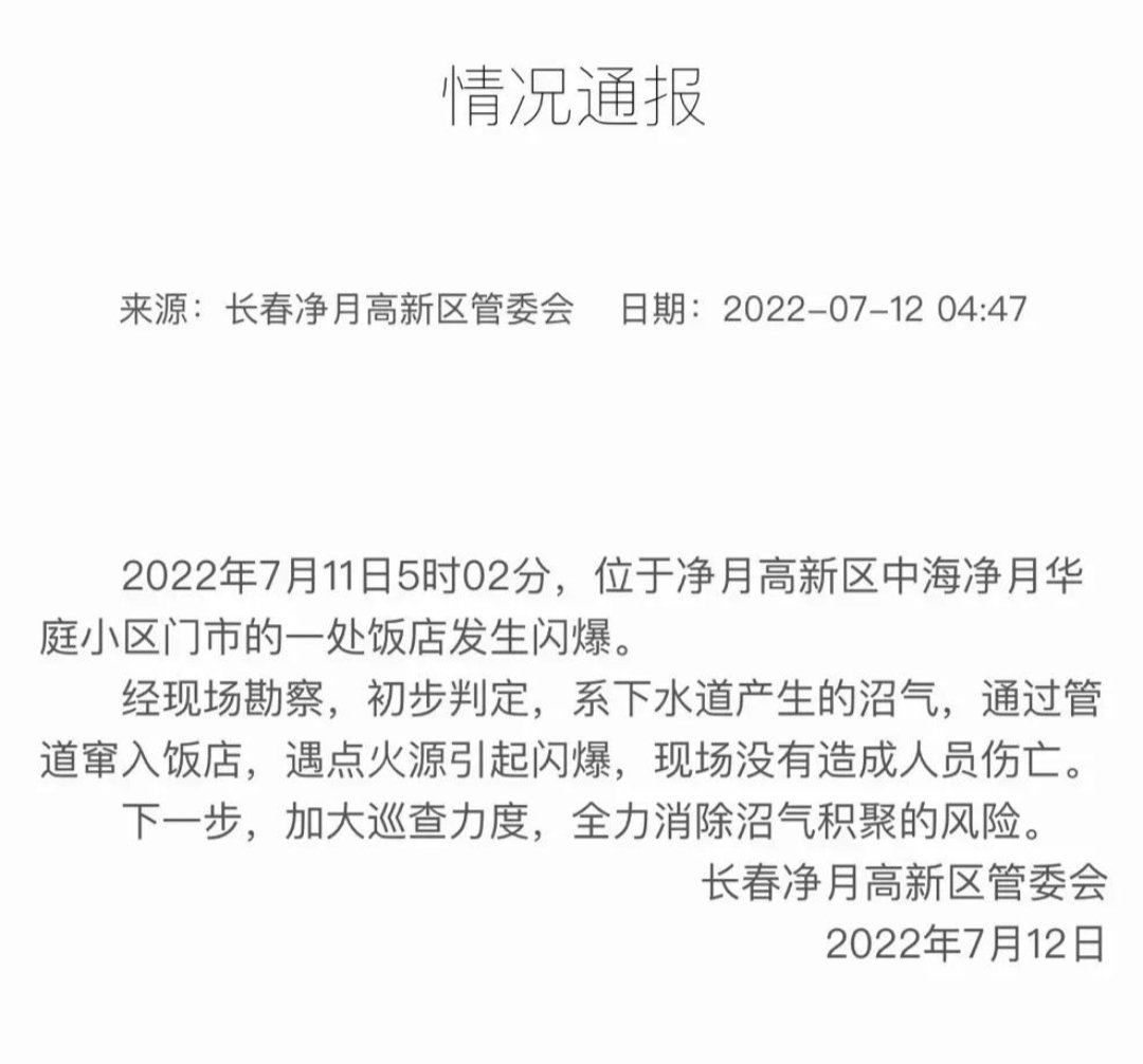 长春一饭店爆炸致多辆汽车被掀翻，引发火灾的主要原因是什么？