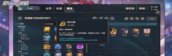 LOL盲僧瞎子如何出装