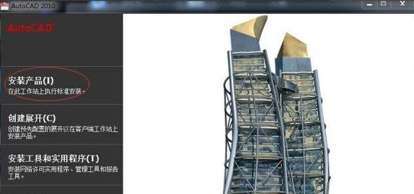 autocad2010 如何安装?autocad2010 64位安装教程（含激活）