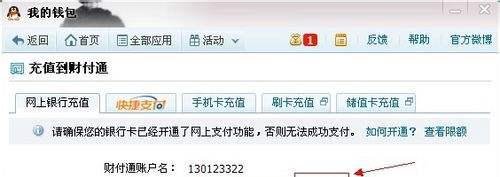 怎么给财付通充值