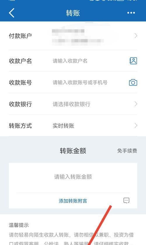 中国建设银行怎么转账