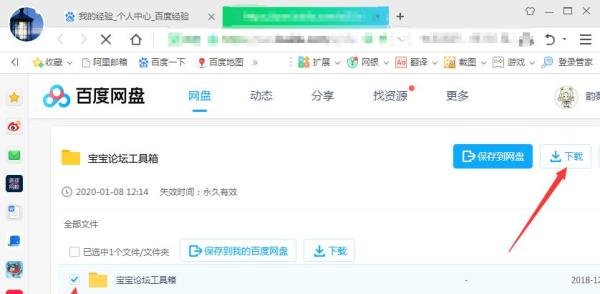宝宝论坛工具箱怎么下载